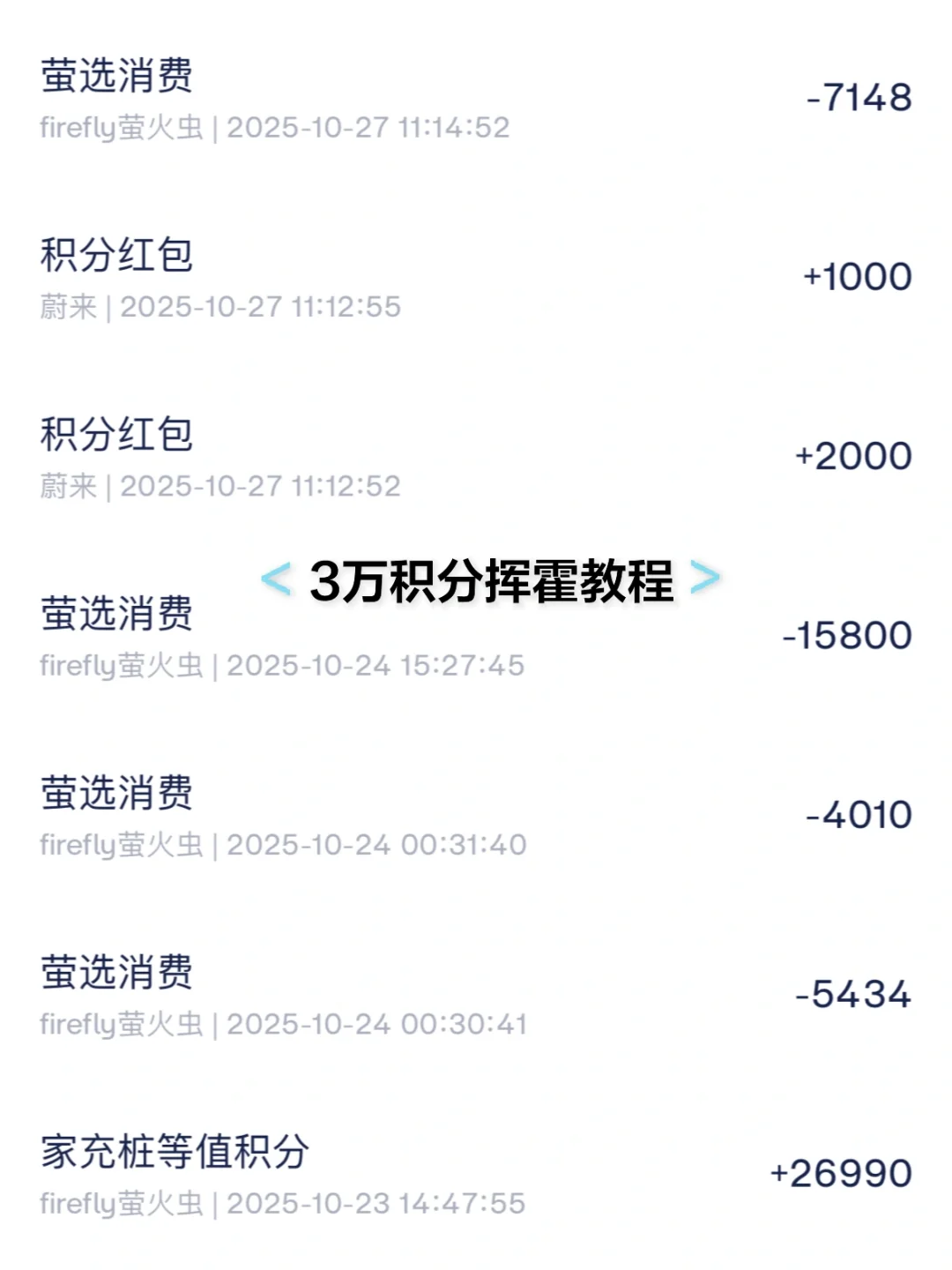 ?｜萤火虫官方购物分享（实用主义版）