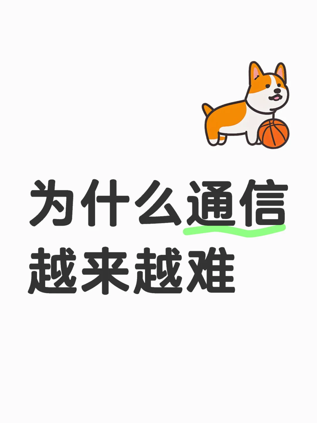 为什么运营商 通信越来越难