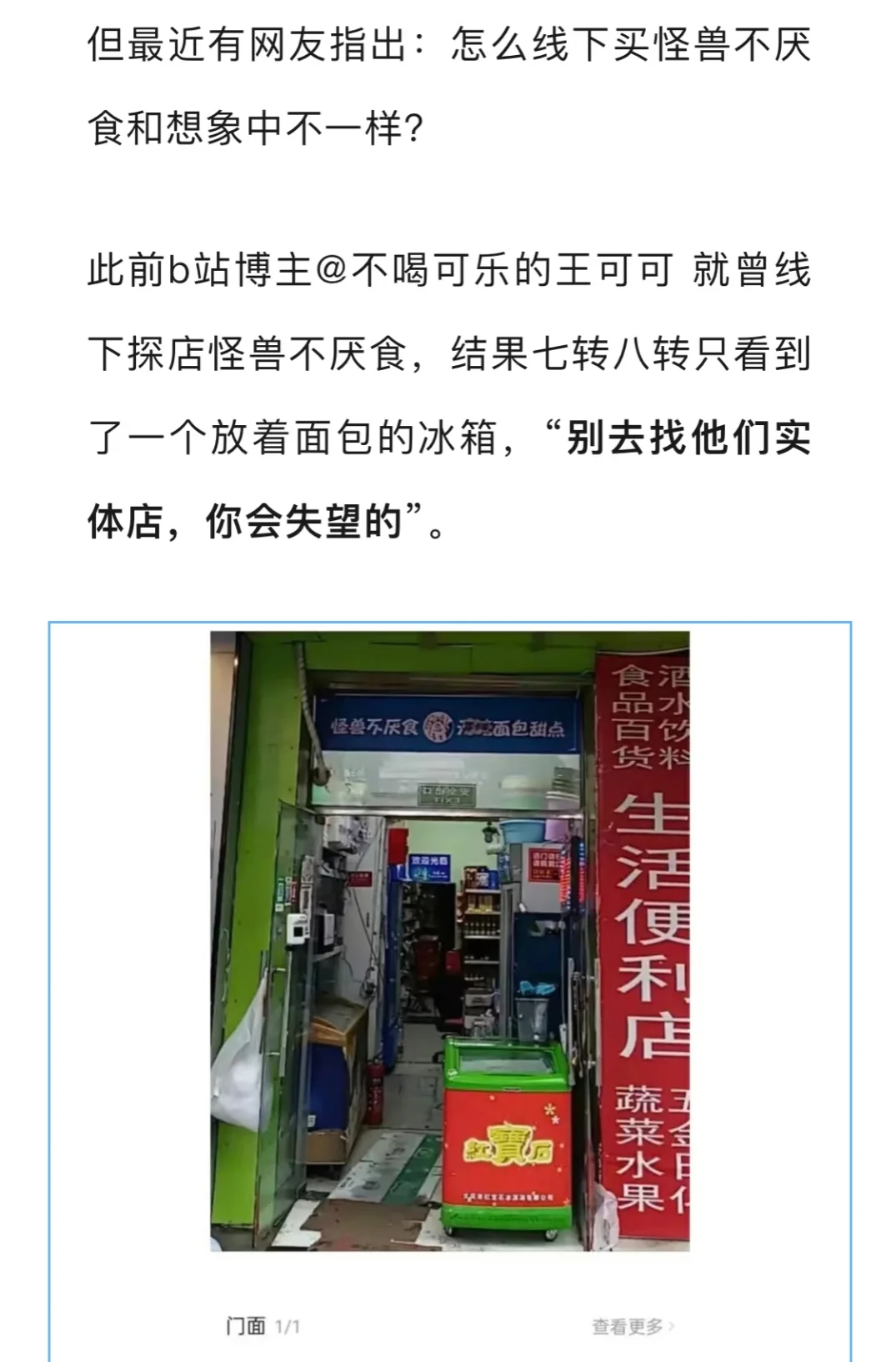 ❌网络宣传与实际不符！食品安全隐患