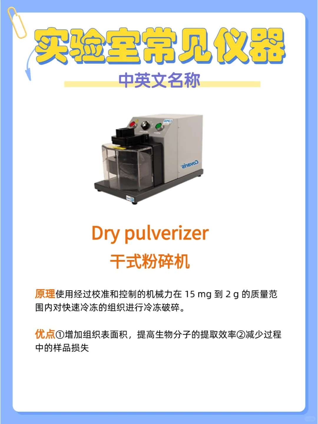 实验小白也能秒变大神:仪器中英文名称对照