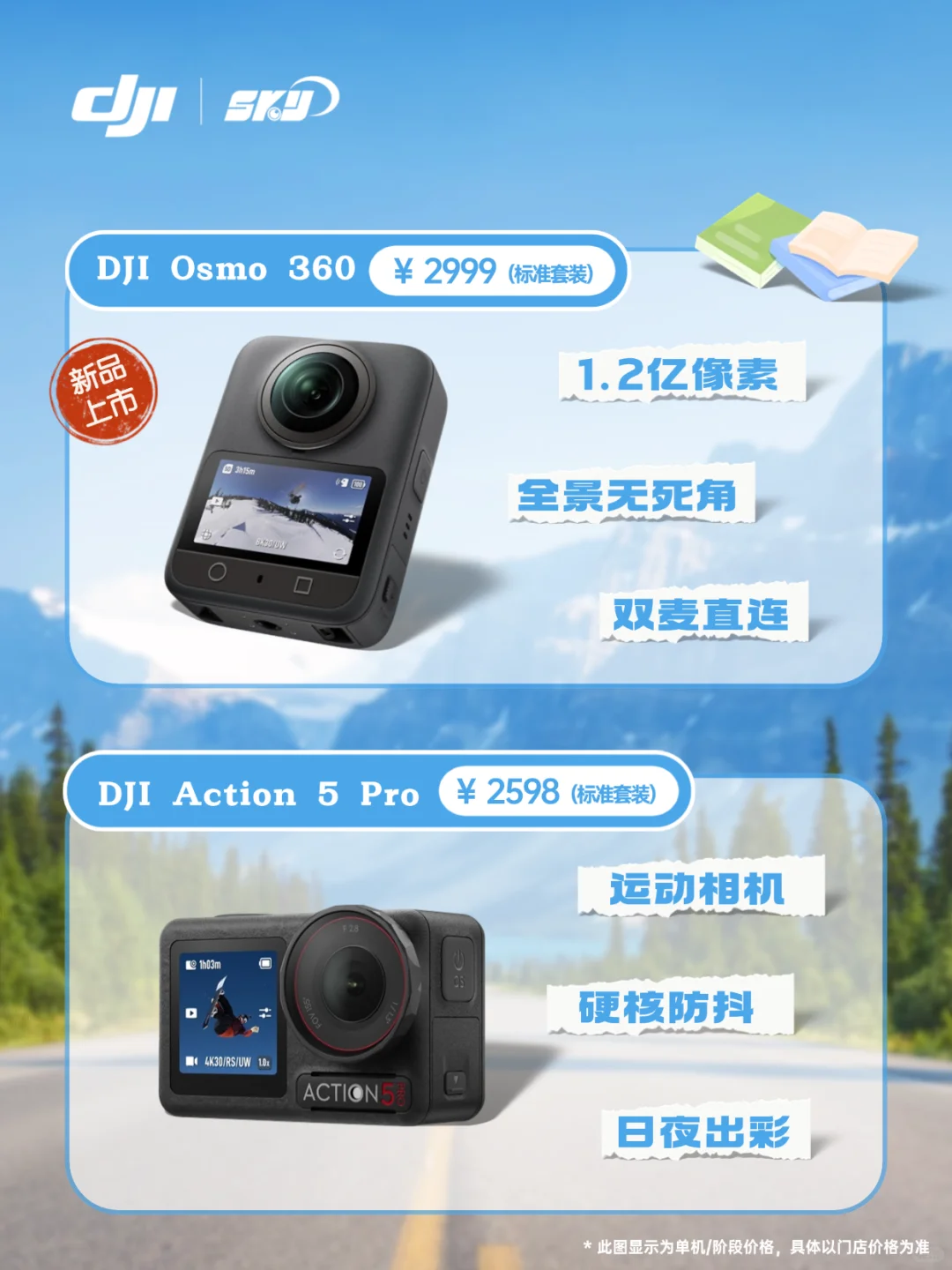 DJI好物第一弹 | 开学季选购指南