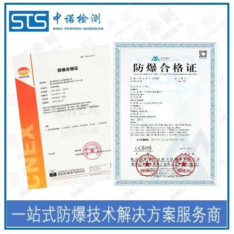 防爆设备认证证书 防爆认证需要多长时间