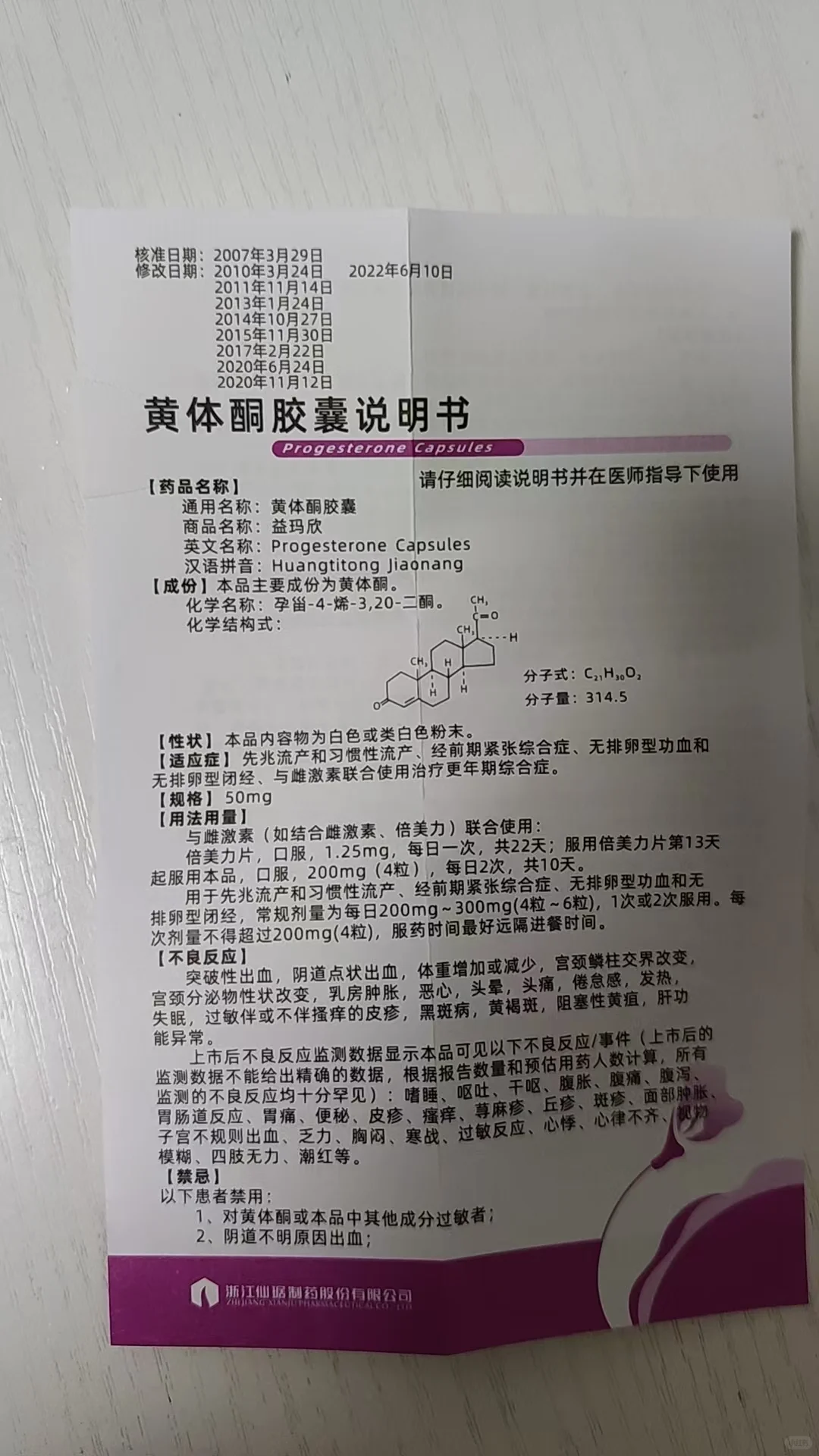 孕妈&更年期女性必看，黄体酮胶囊使用指南