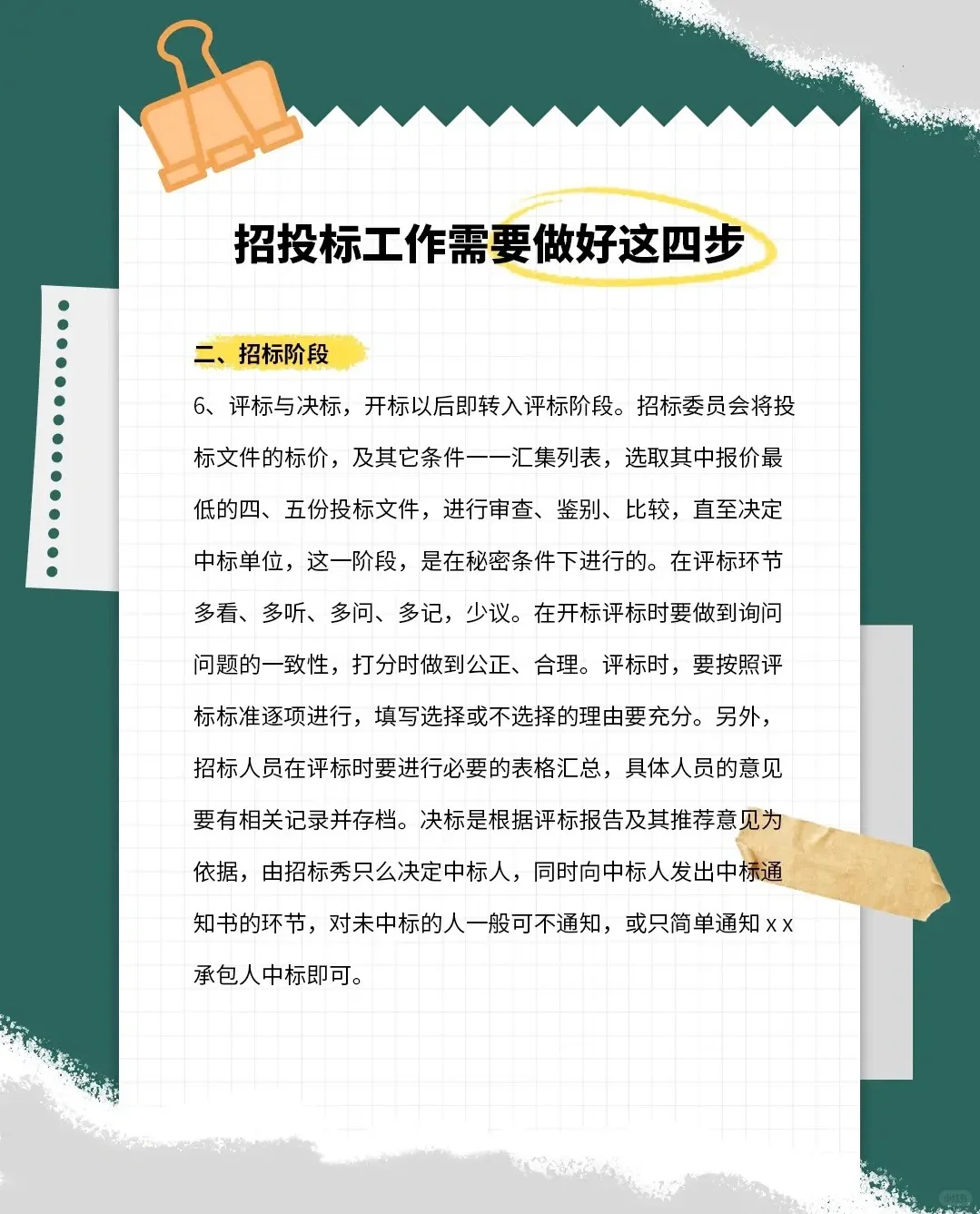 【招投标知识】招投标工作需要做好这四步
