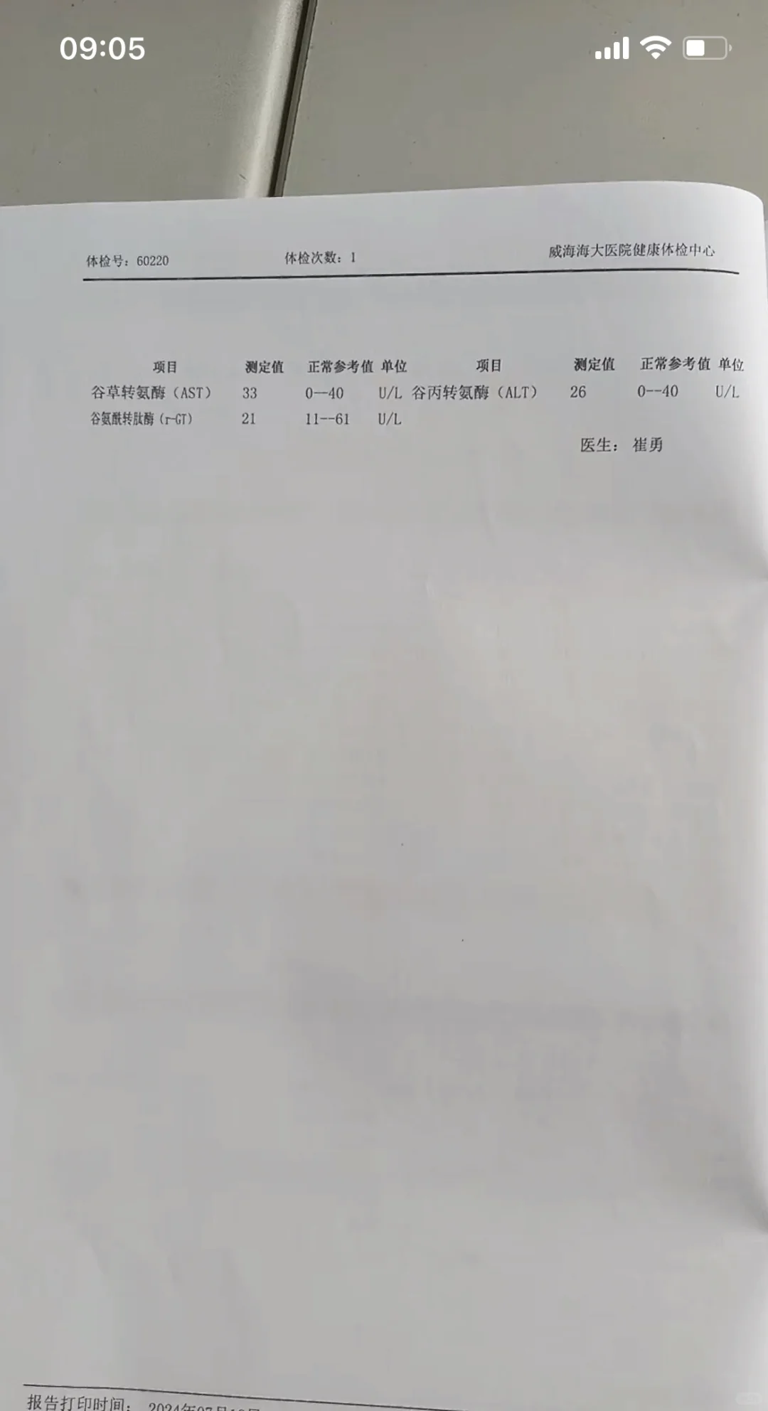 分享一套入职体检报告模版，入职无忧