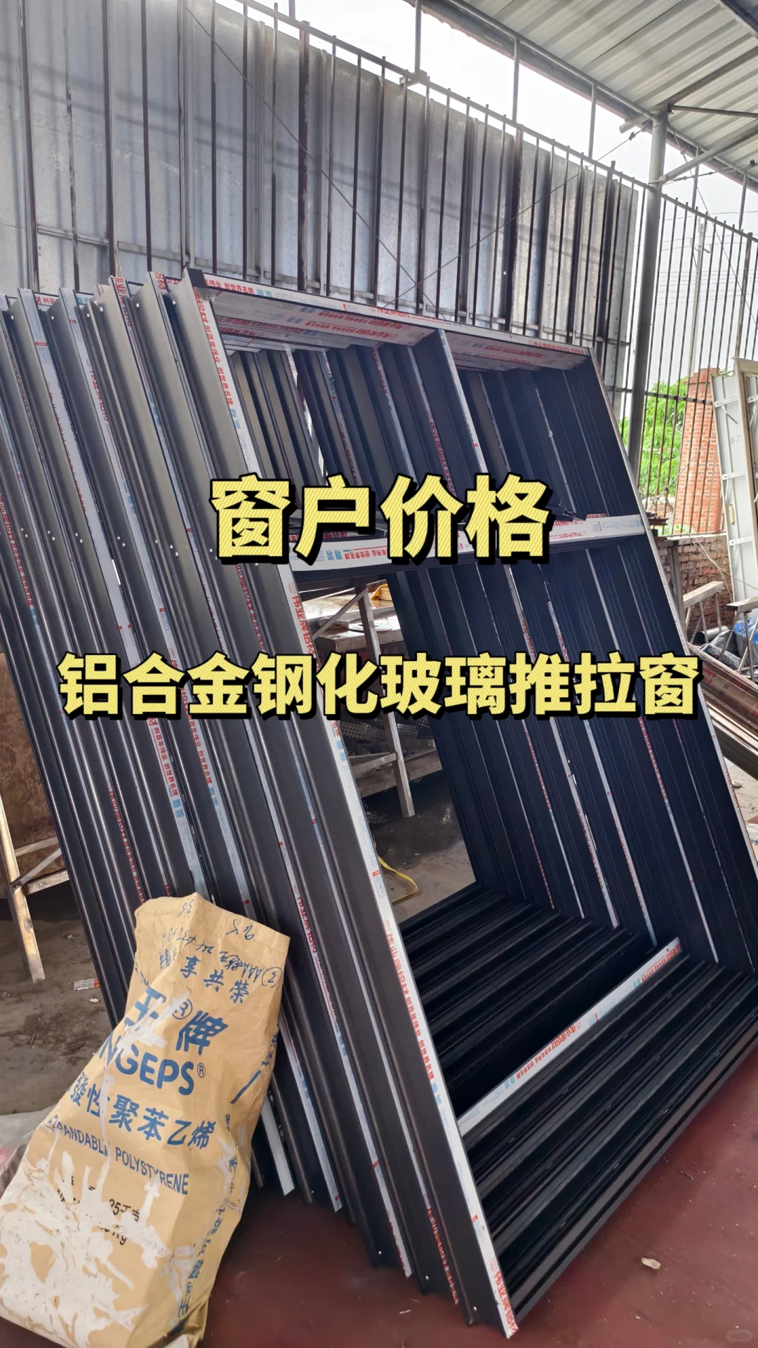 自建房：窗户价格（290?一平方）