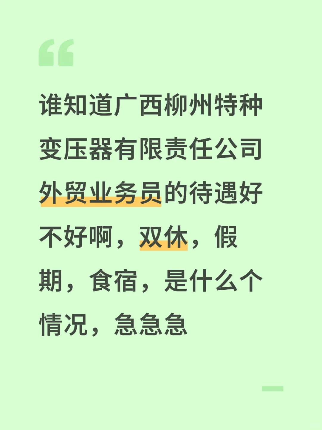 广西柳州特种变压器科技有限公司
