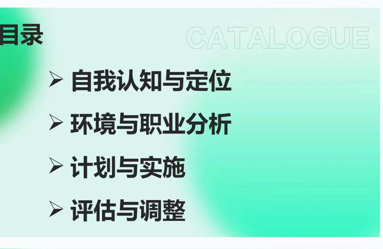 体育教育职业生涯规划书Word＋PPT