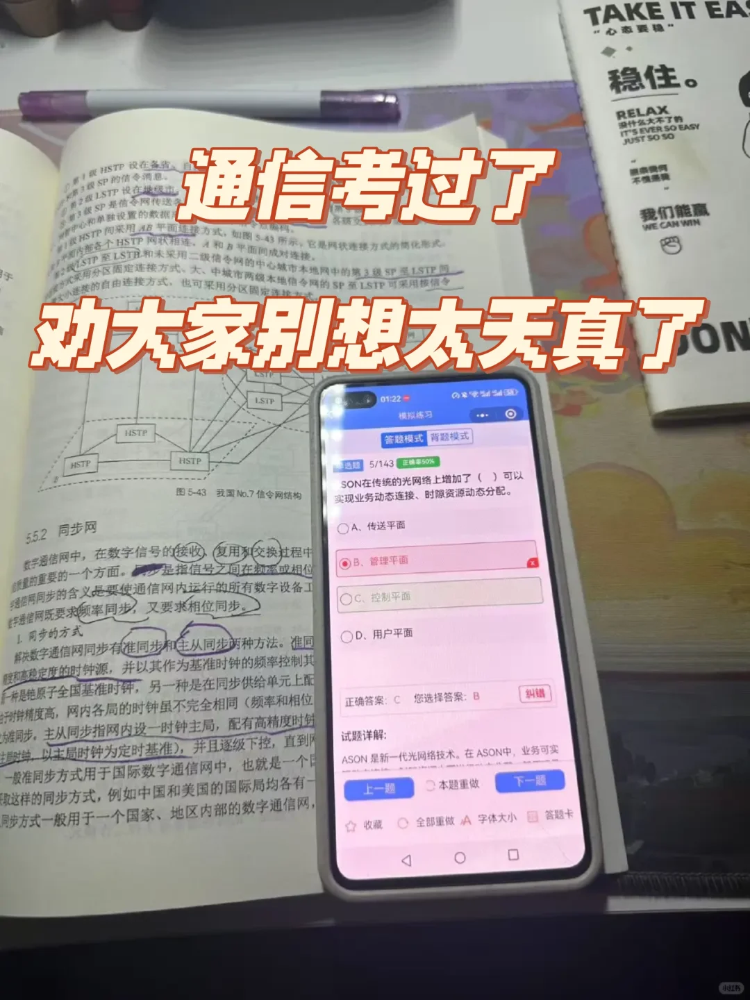 通信考过了，劝大家别想的太天真了！！！