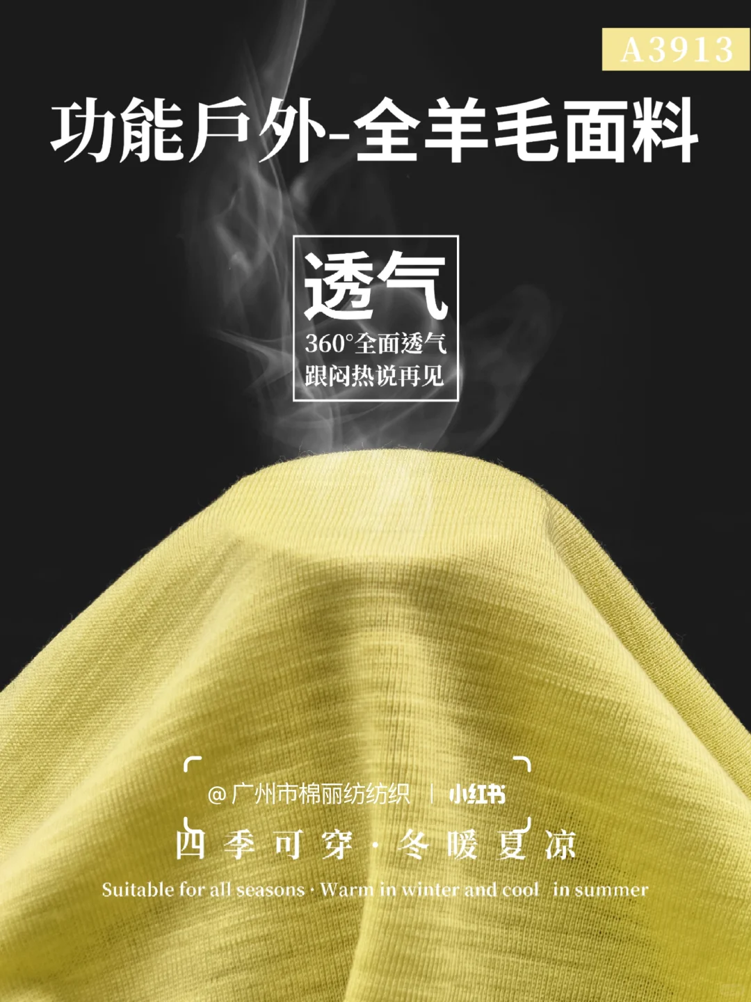 功能户外-全羊毛面料