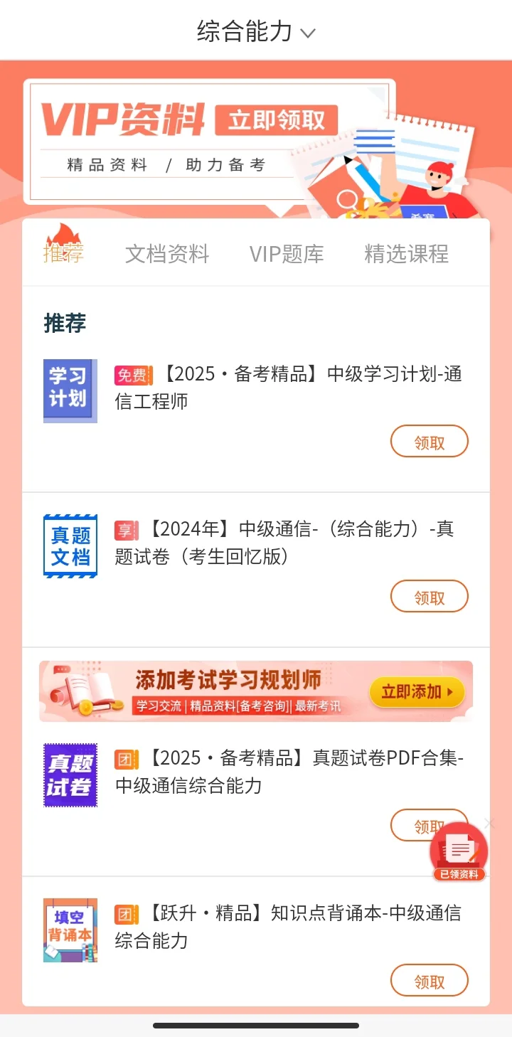 当你学中级通信工程师学会了走野路子?