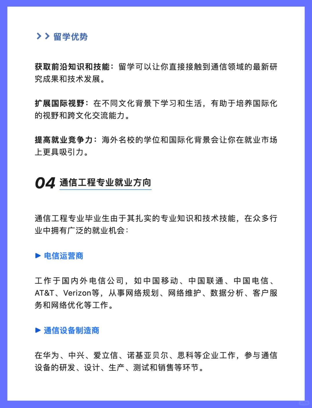 通信工程专业就业情况&发展前景？