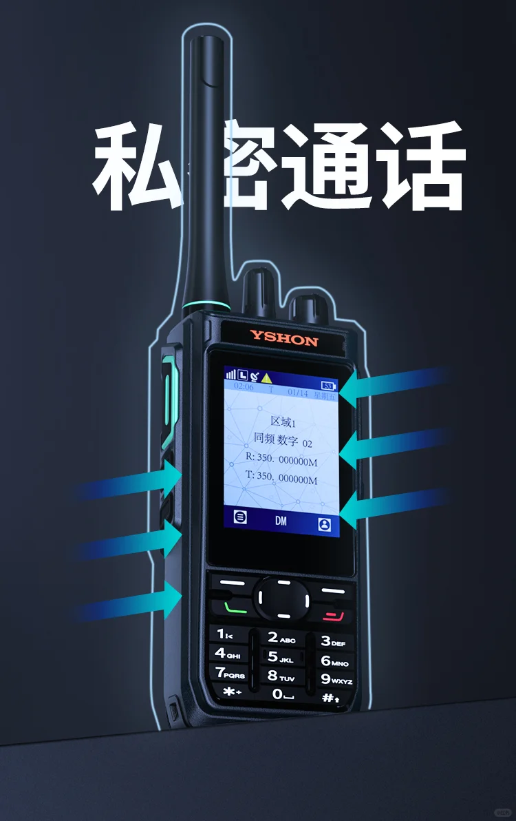 对讲机加密，选择模拟机还是数字机