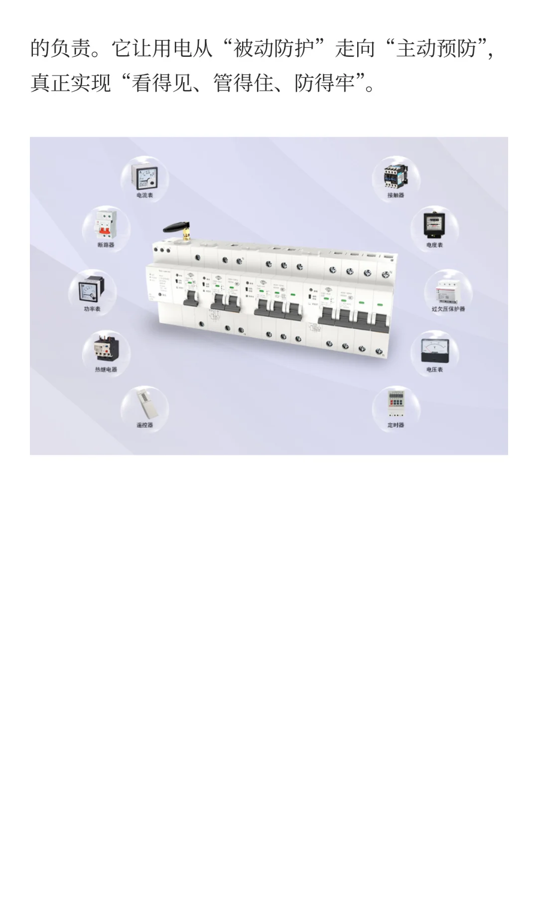 通顿物联网空气开关：用电安全的“智能守护