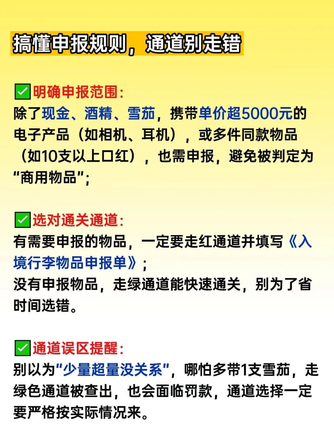 日本回国海关被罚?入境前你检查这些了吗?