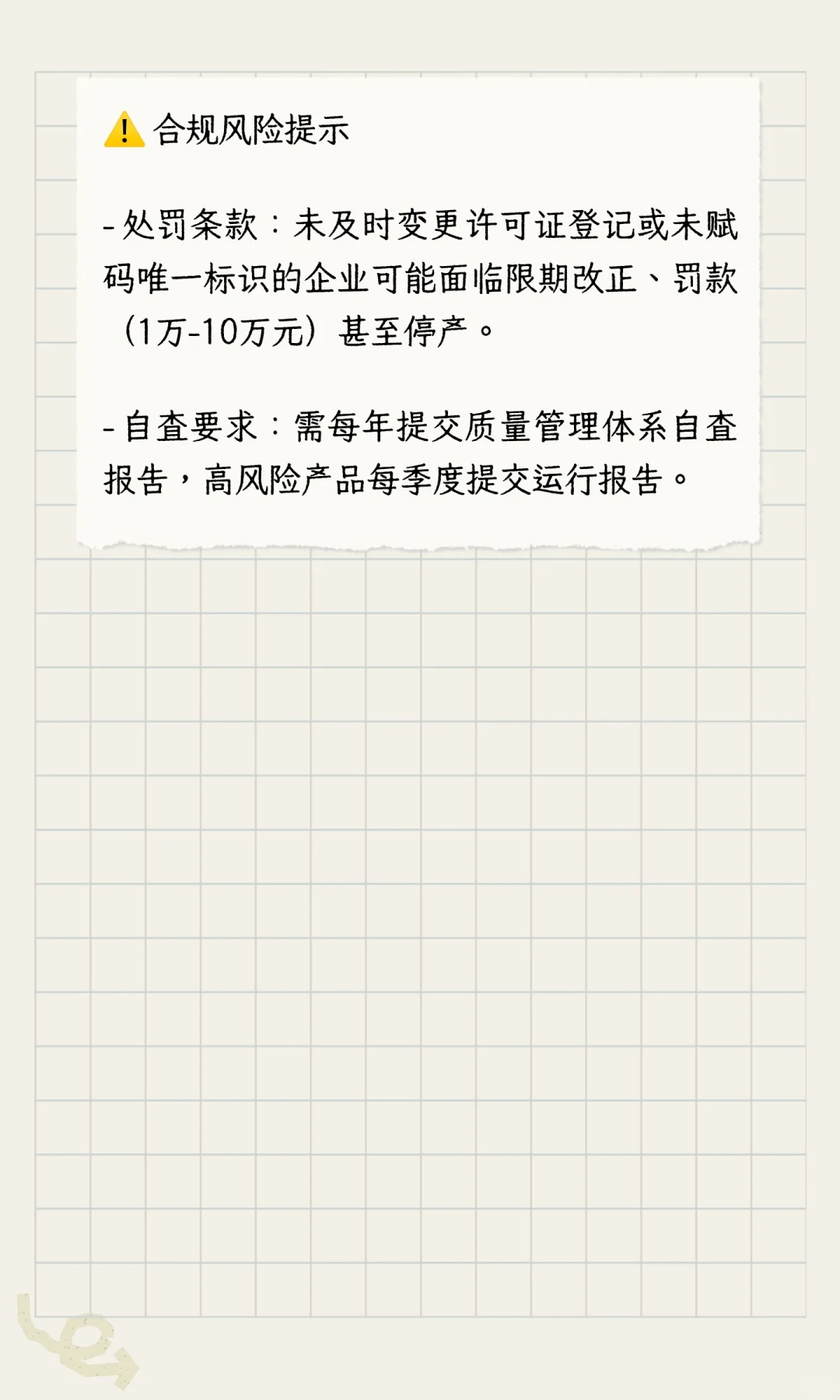 医疗器械生产管理规范发布新版后，医疗器械