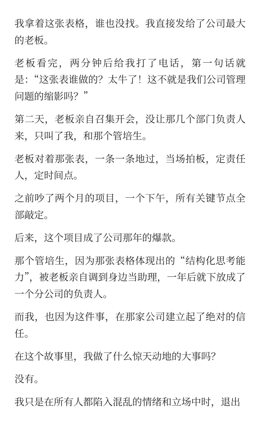 大家都是草台班子，那你就“利用混乱”