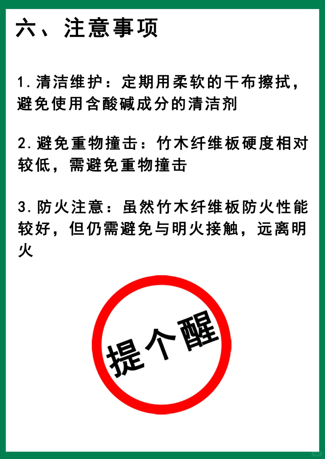每天坚持学一个装修小知识 | 竹纤板