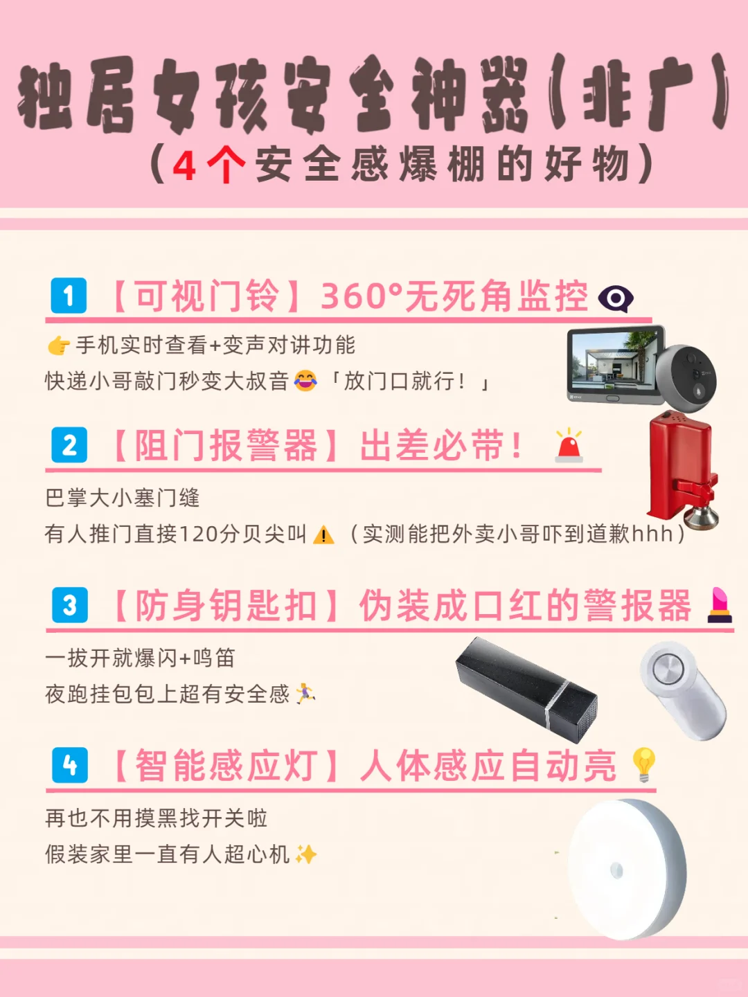 ✨独居女孩必备！安全感爆棚的好物?无广