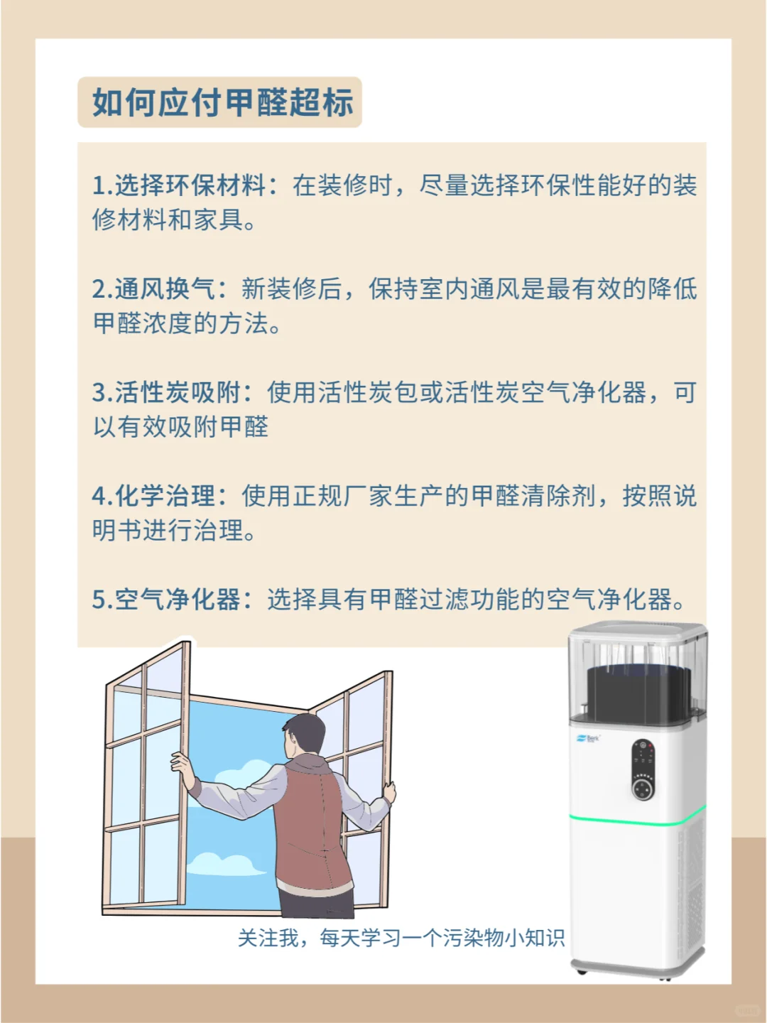 每天一个污染物小知识：甲醛