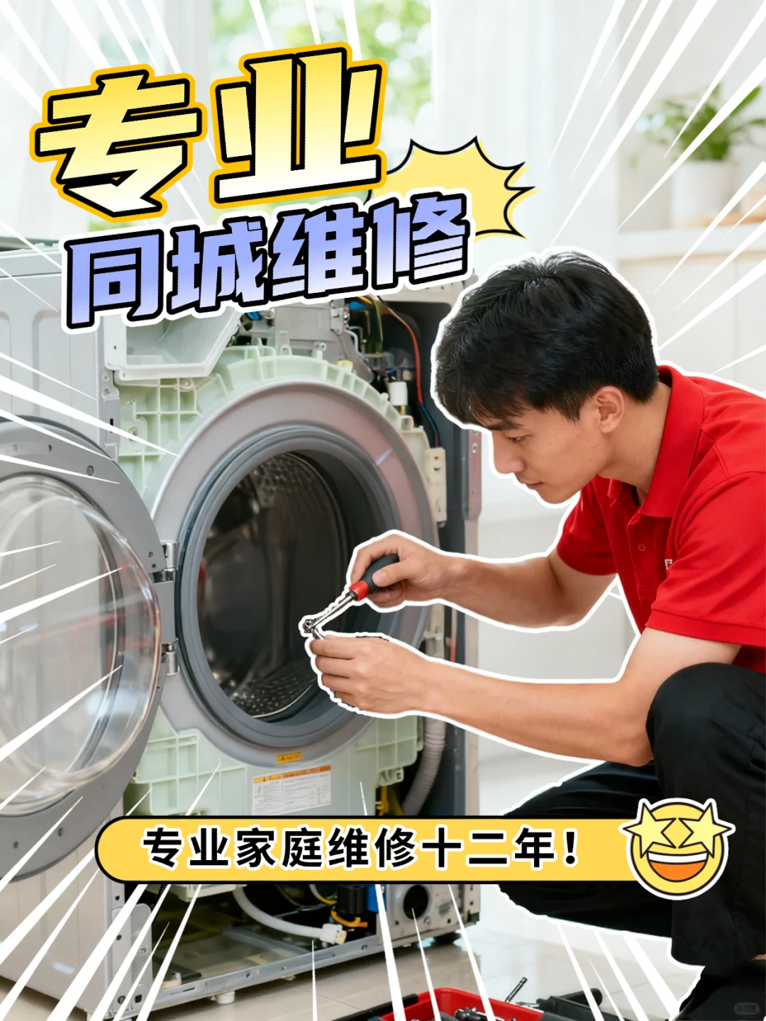 同城上门！快速搞定 6 大类居家维修难题✨