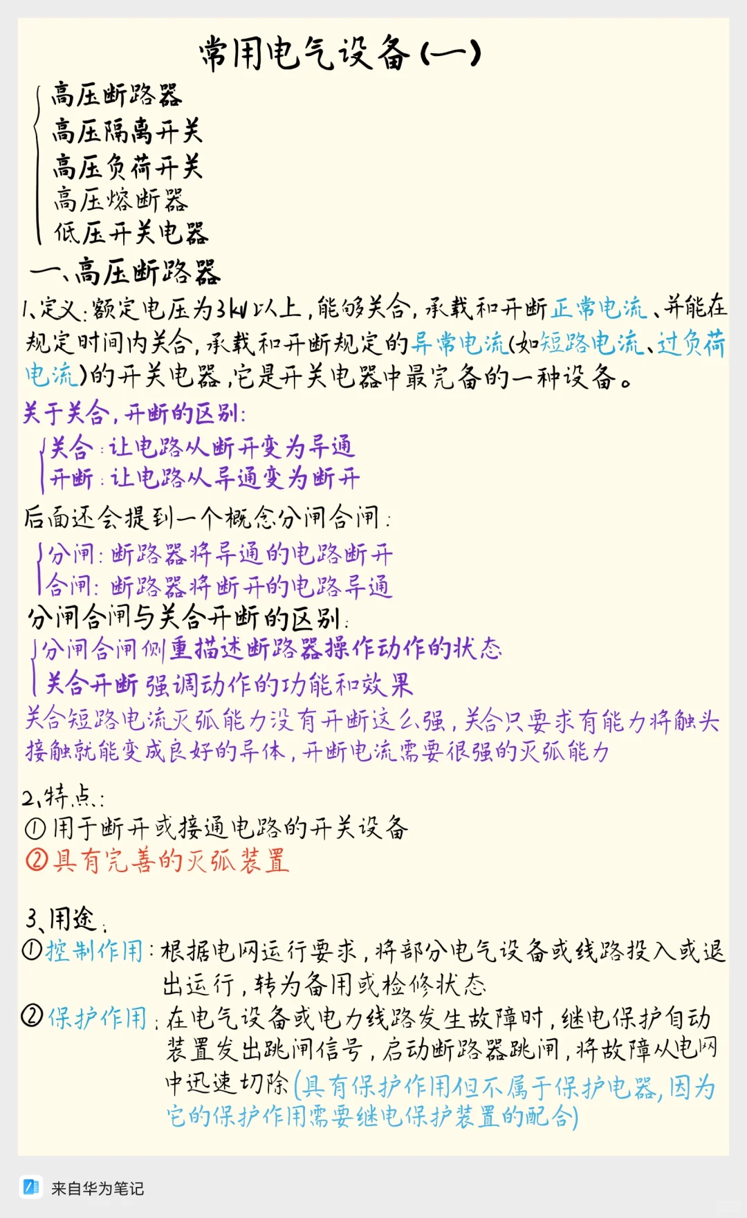 电气设备小白必看|常用设备知识点总结✨