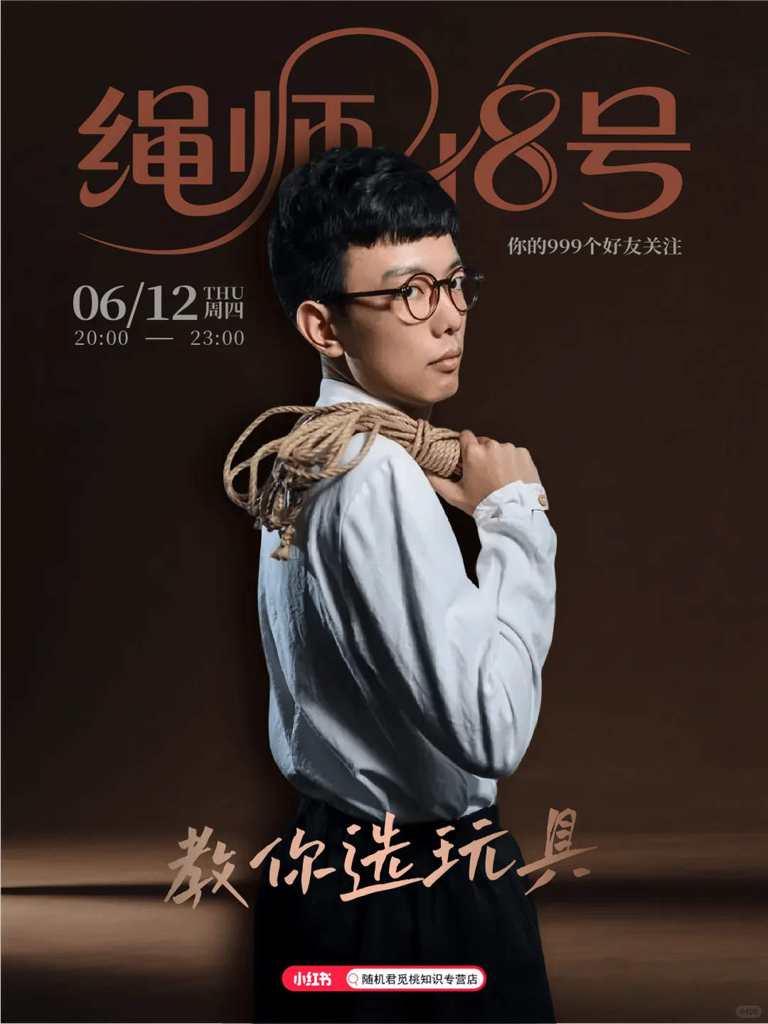 绳师48号专场❗️❗️万元大奖等你来抽❗️❗️