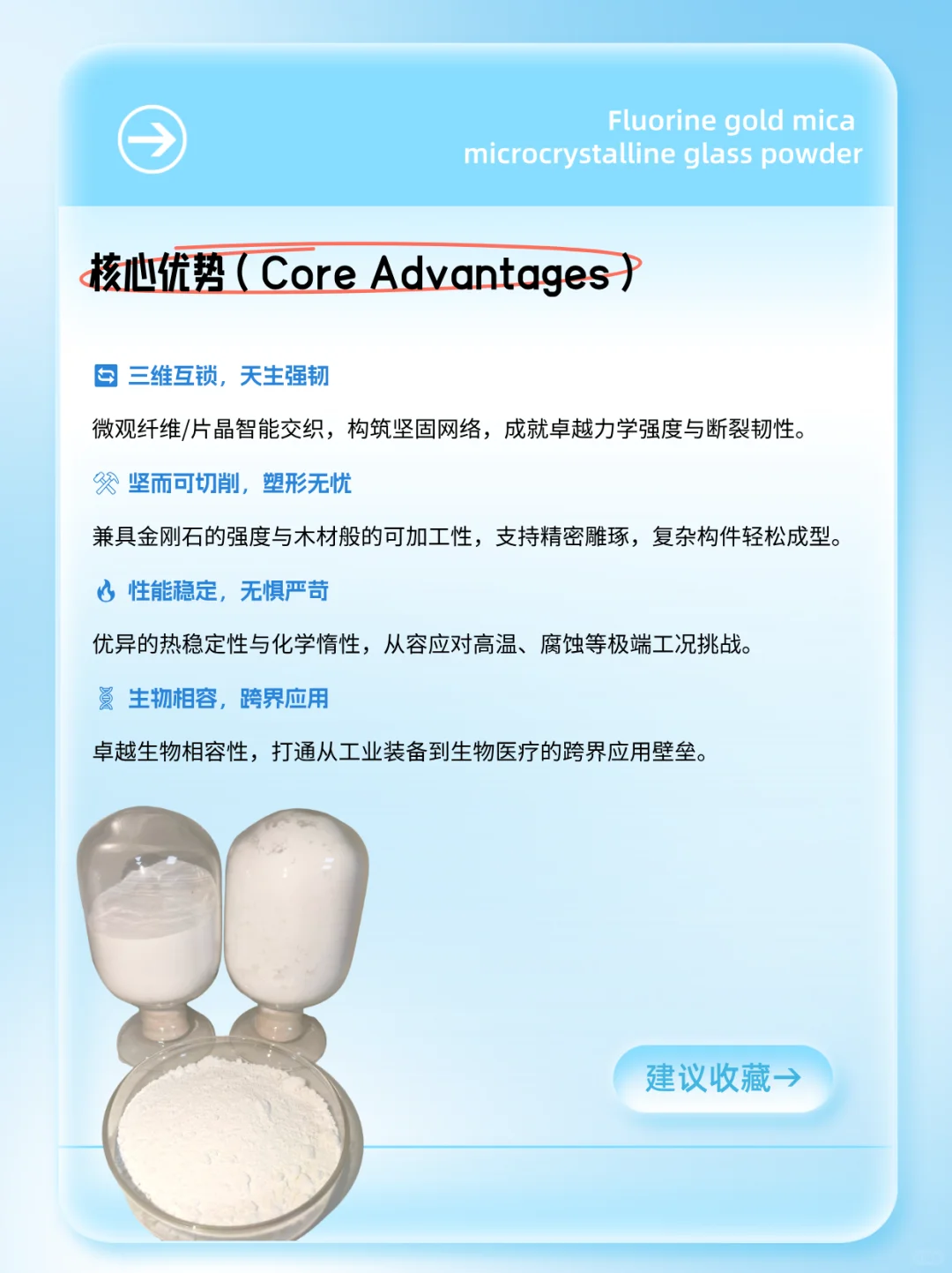 氟金云母微晶玻璃高硬度材料填料