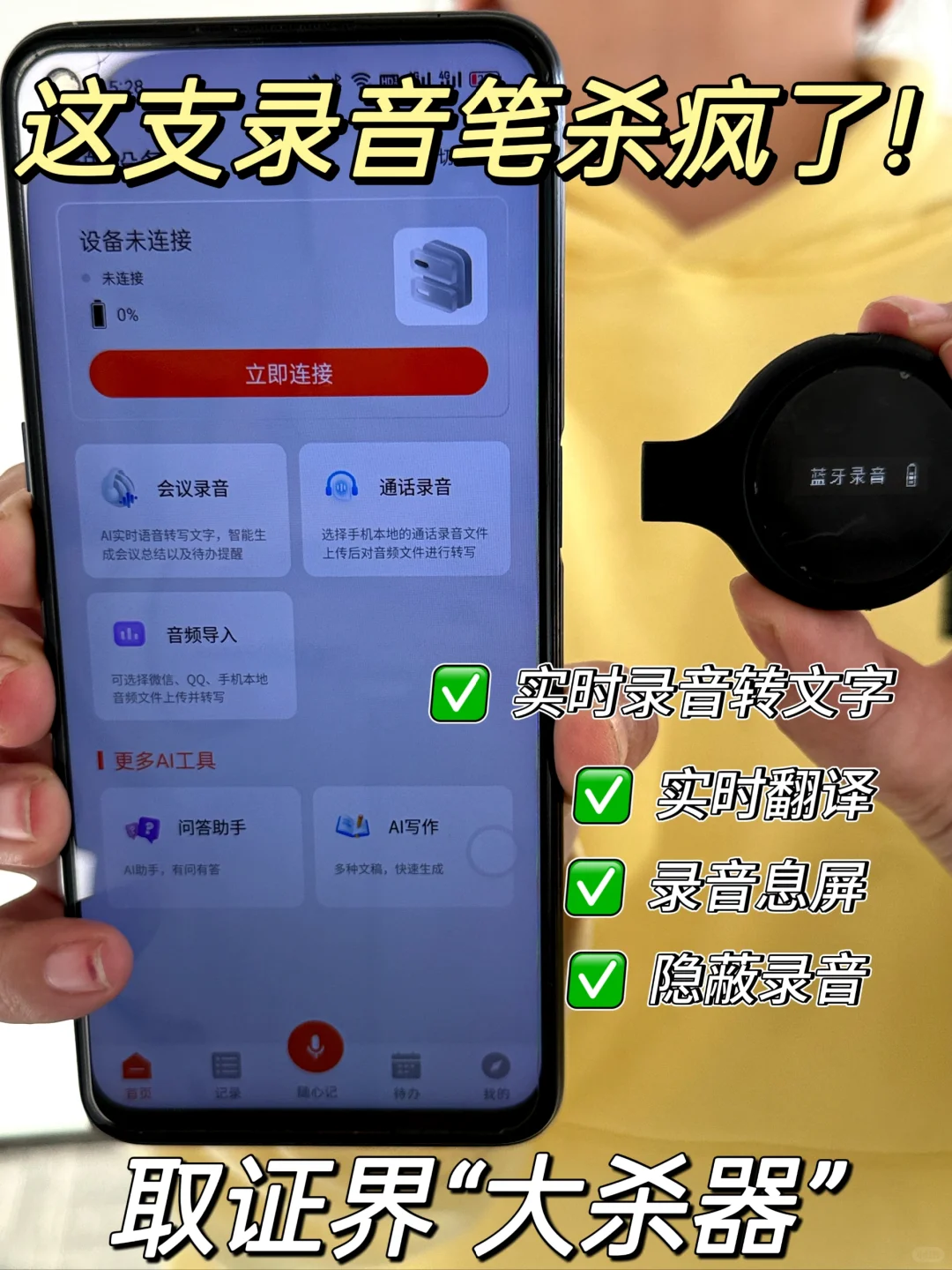 取证界 “大杀器”！这支录音笔杀疯啦?