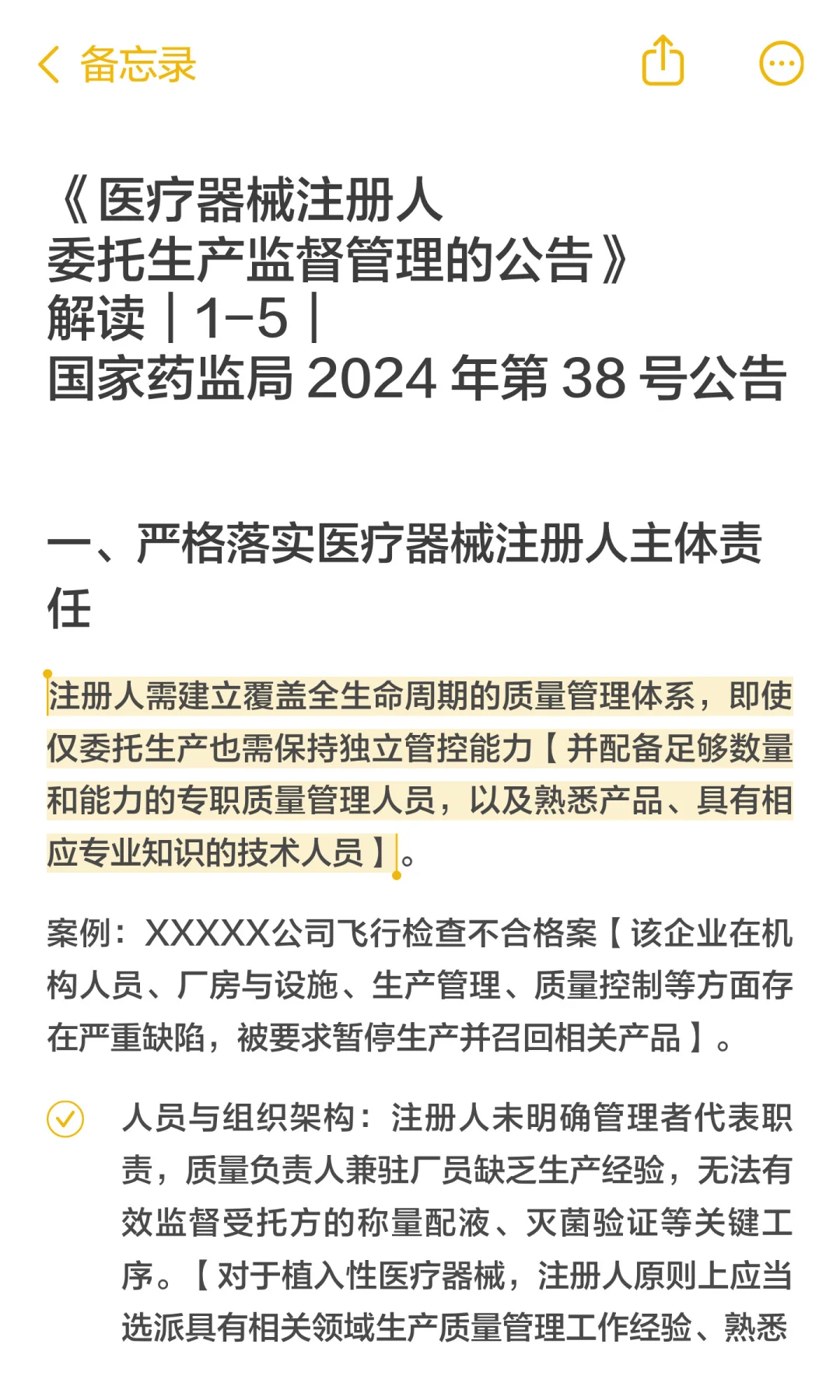医疗器械注册人委托生产监督管理的公告