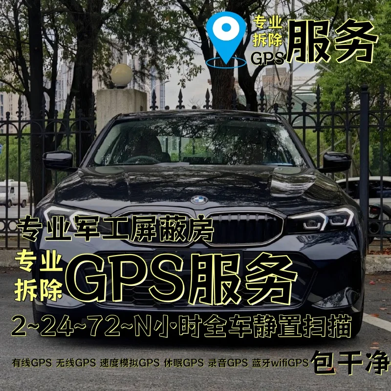 武威车上的GPS定位器怎样找到并拆除