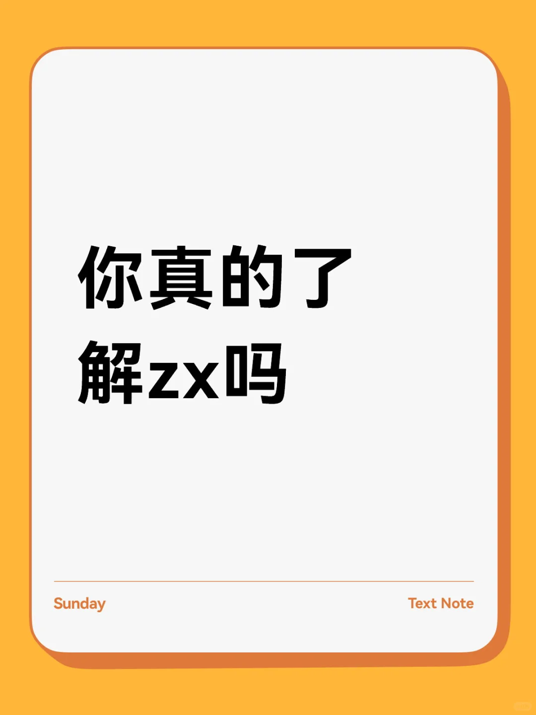 你真的了解zx吗