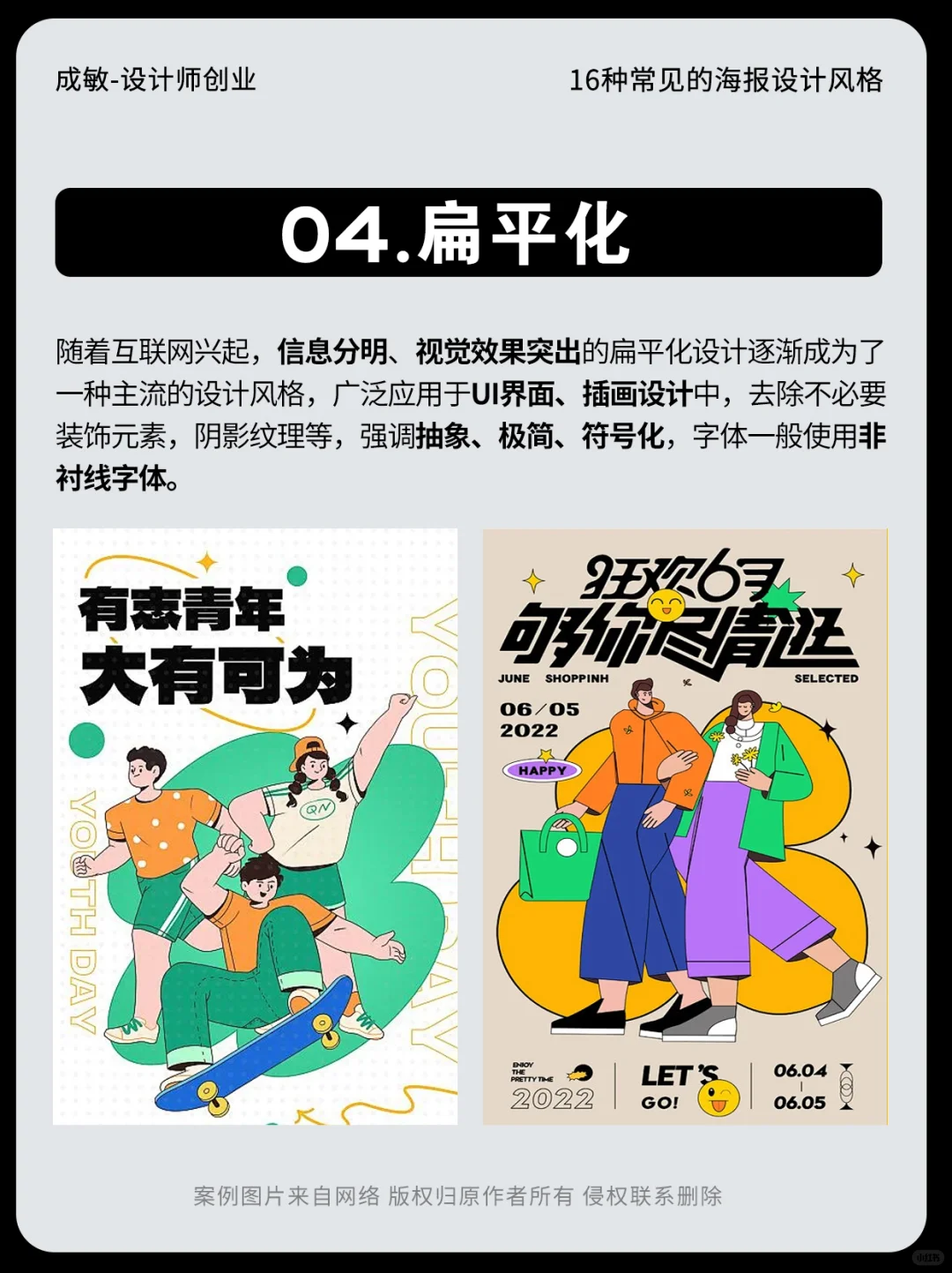 设计干货｜1️⃣6️⃣种常见的海报设计风格