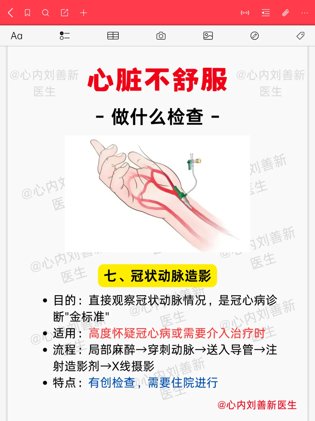 心脏不舒服建议去做8项检查，收藏备用！