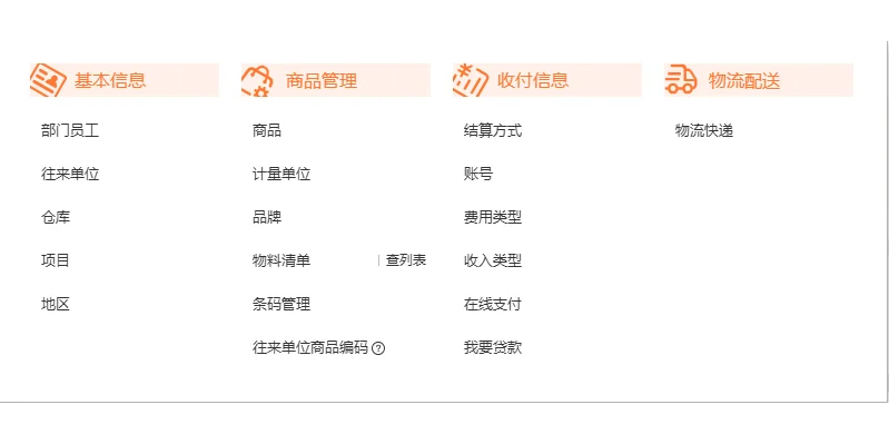 五金行业一定要用的ERP!