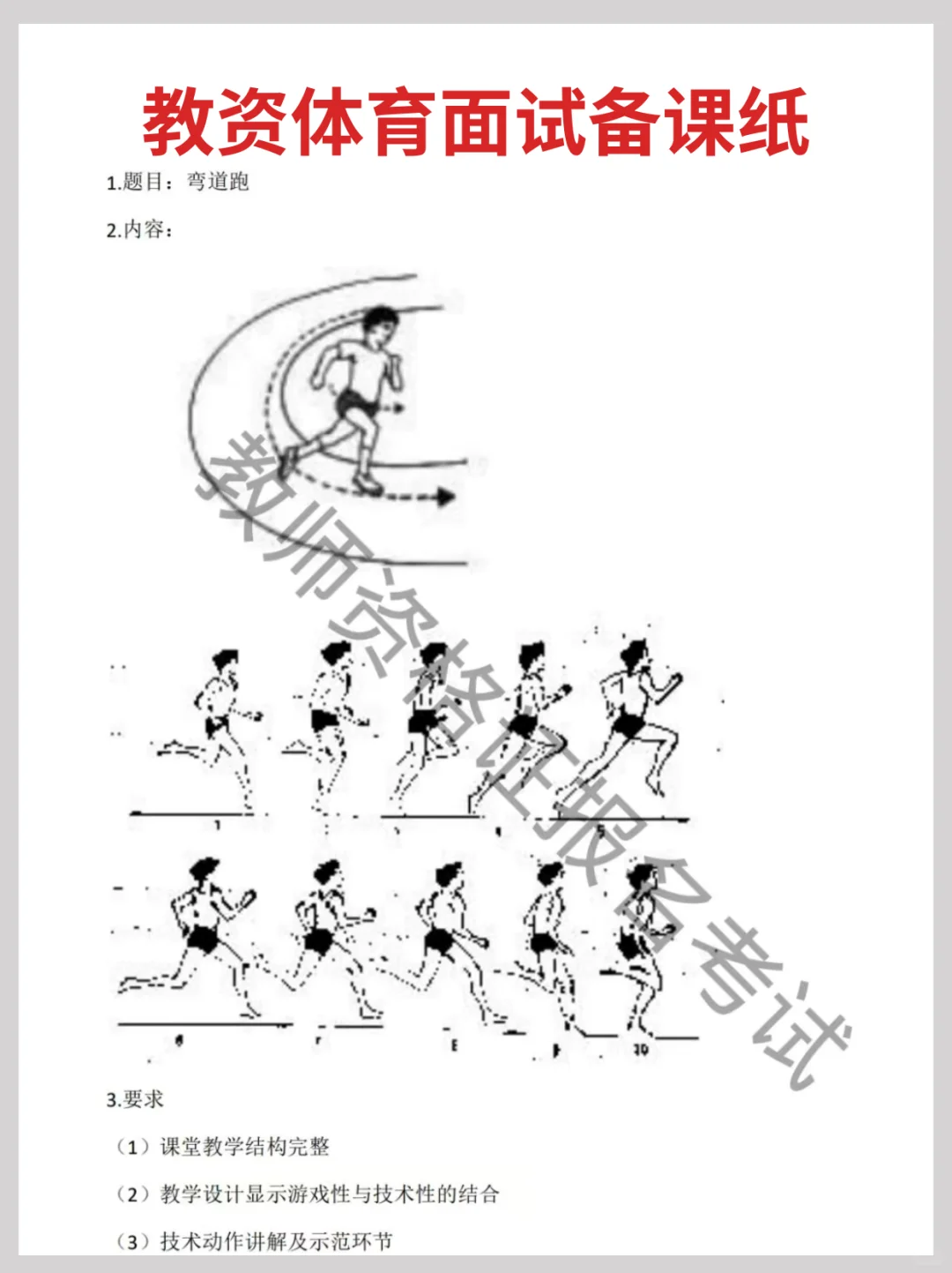 体育试讲不管抽到啥记住一个话术原则