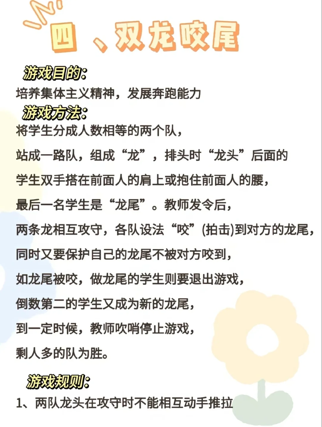体育小游戏