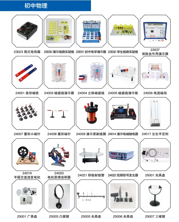 初高中实验室器材一站式配备清单来了