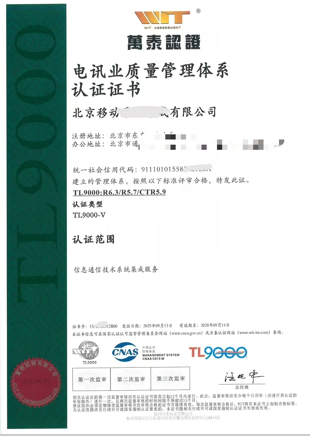?电讯业质量管理体系认证
