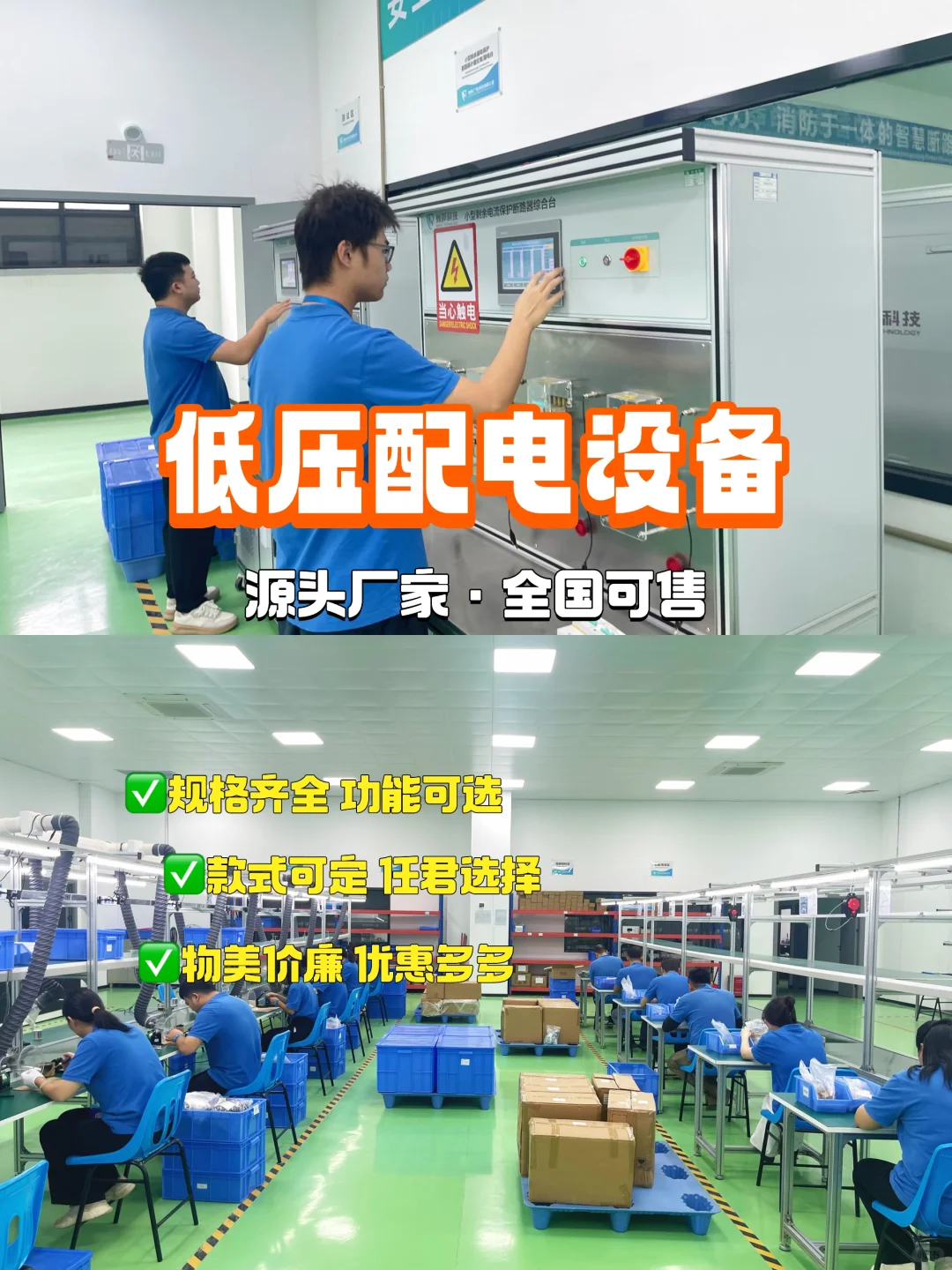 低压配电产品仓库直发，一眼看得见的好品质！