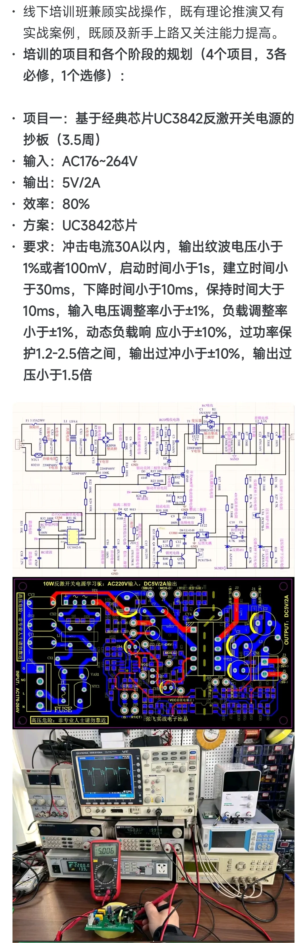开关电源线下培训
