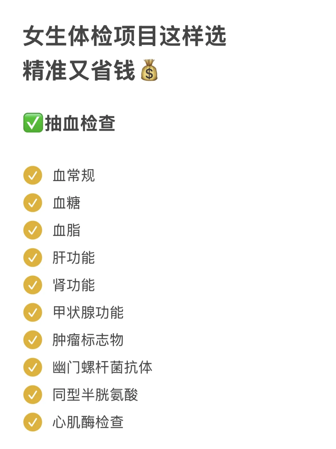 女生体检项目这样选,精准又省钱