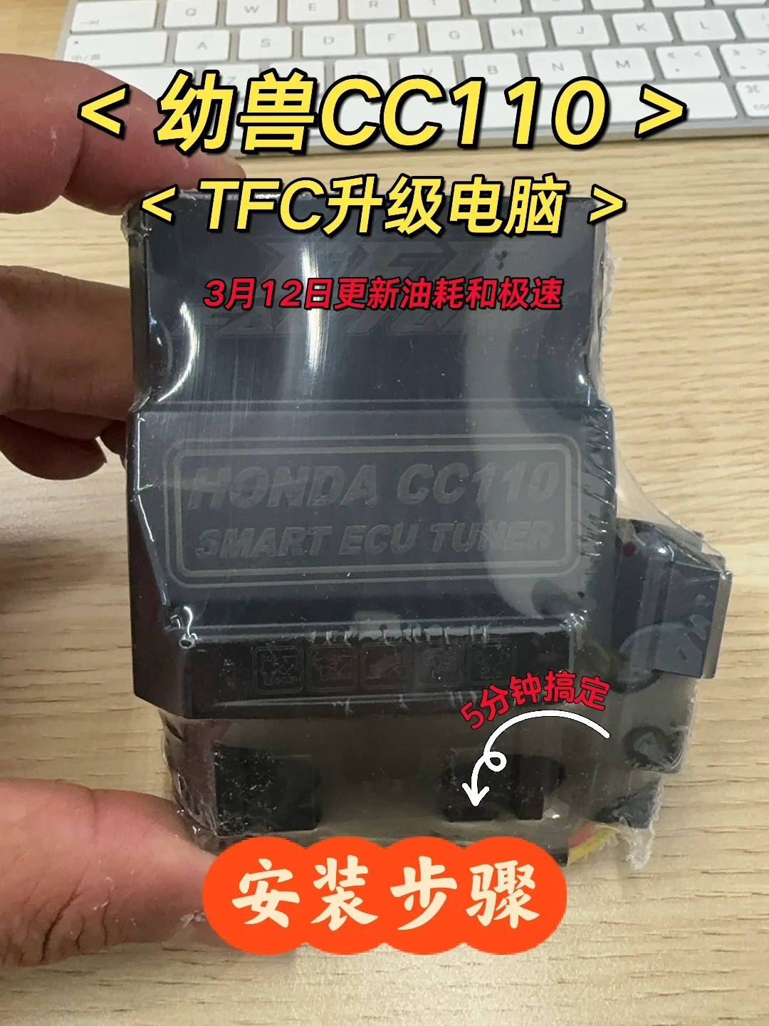 幼兽TFC Honda CC110 Smart ECU电脑装心得