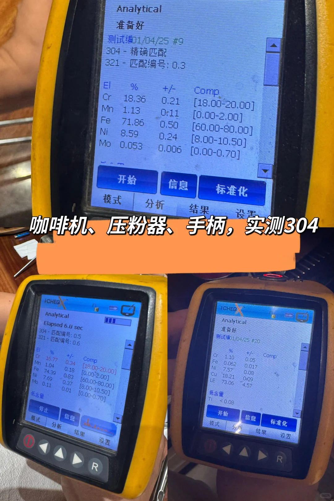 光谱仪实测居家常见的餐具厨具,有情况哦