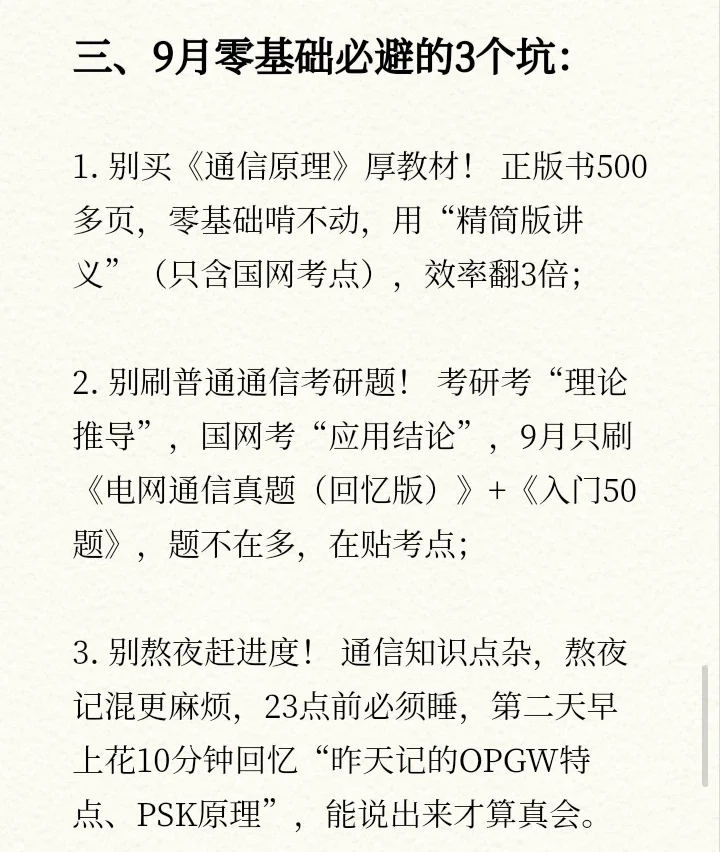 通信工程备考国网，存下吧?很难找齐的