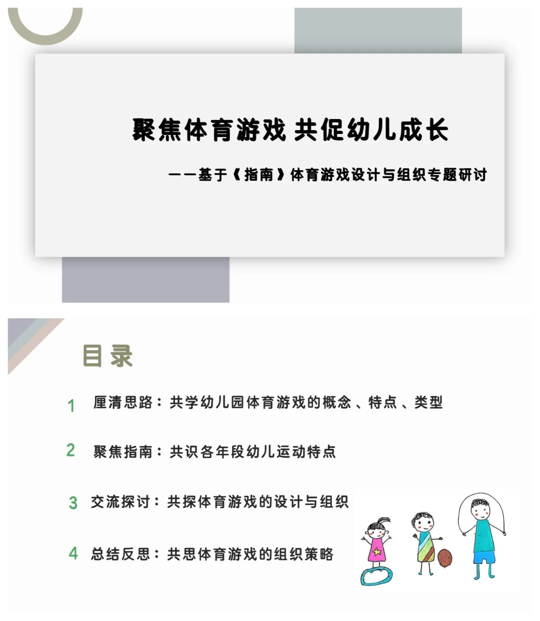 教研?干货篇?基于指南体育游戏的设计与组