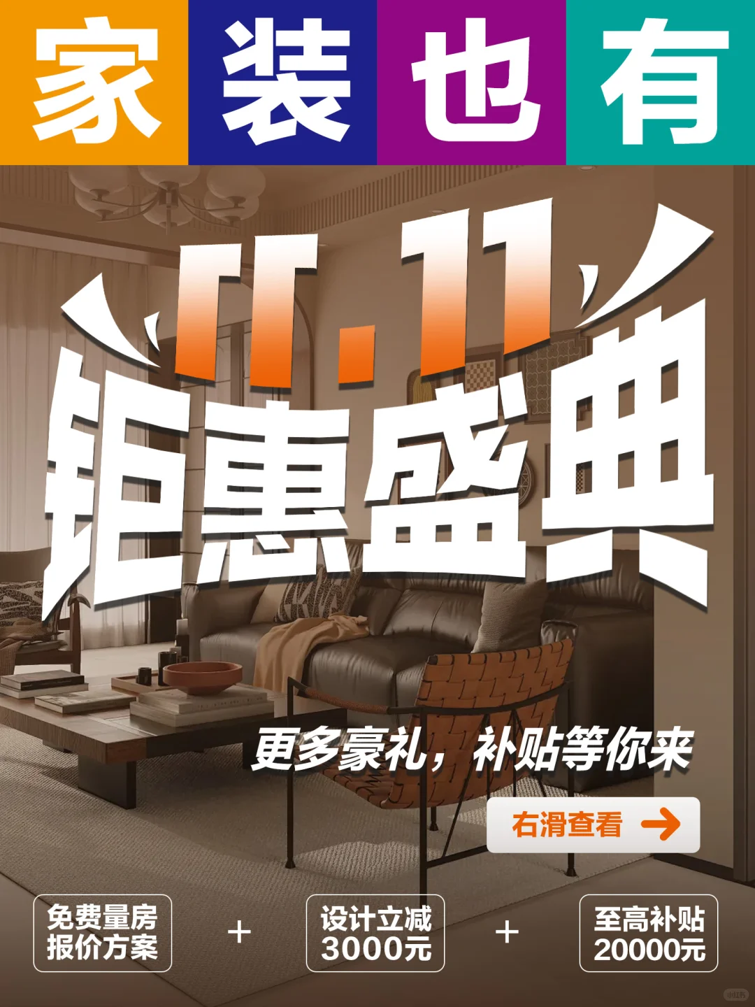 双11家装福利?金管家让你省半年工资