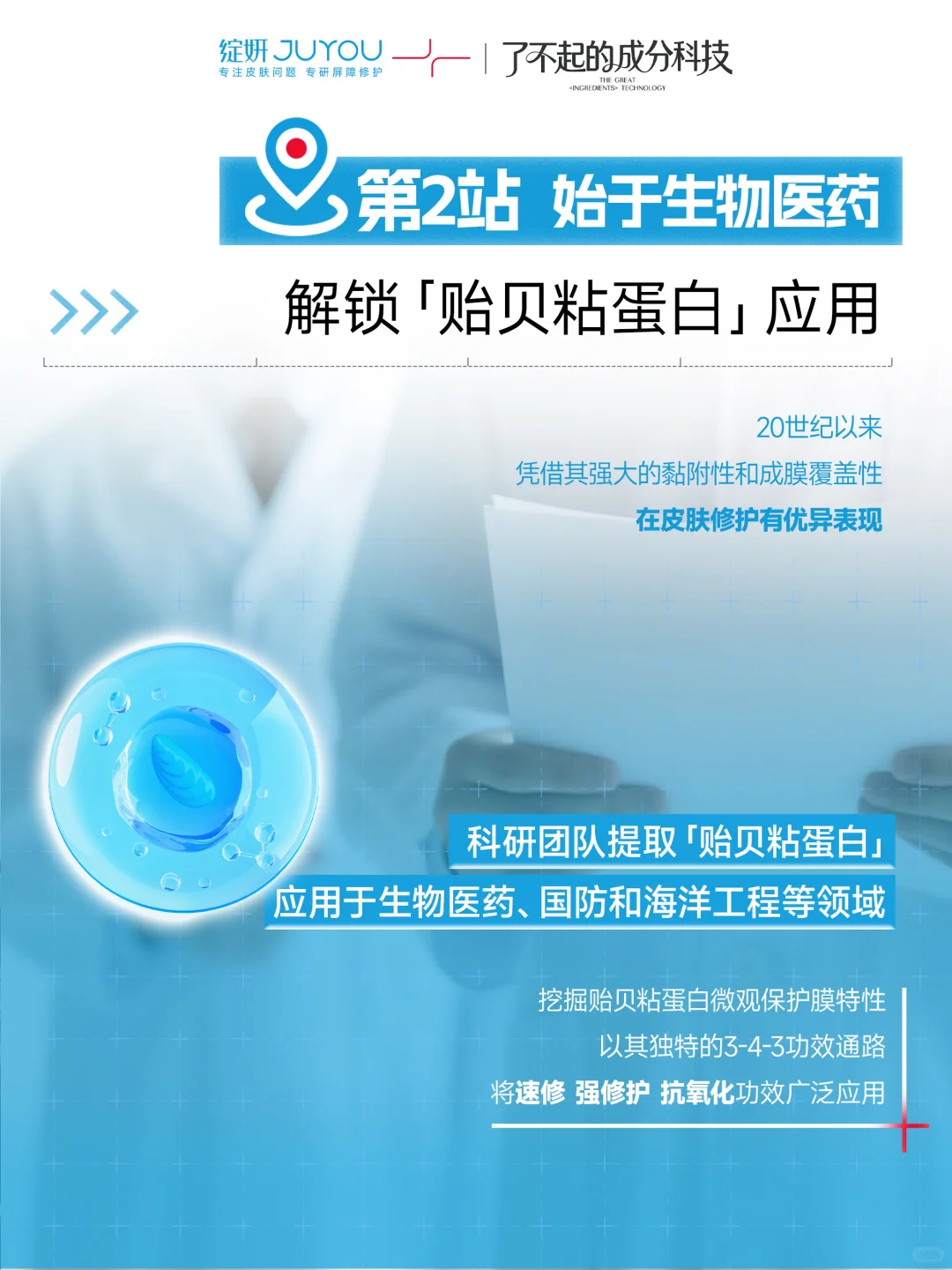 央视打卡的「生物科技」?绽妍修护新速度