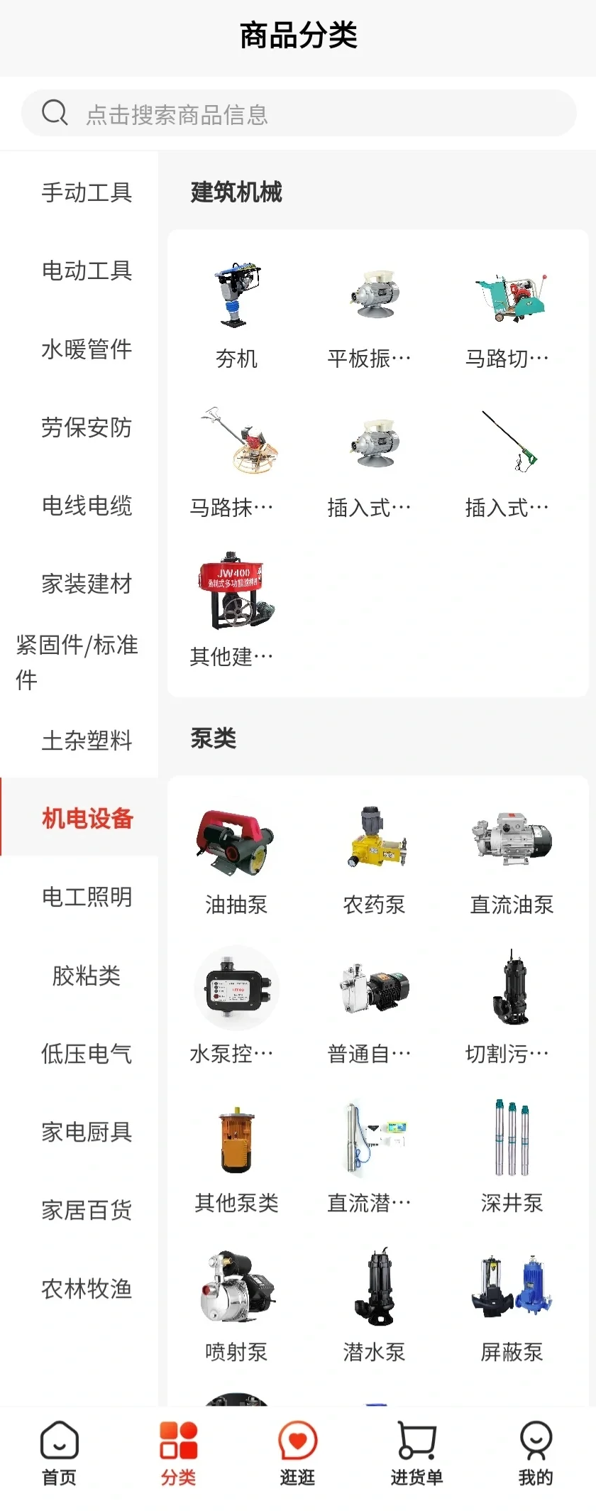 ozon电商五金供应链类目，带商品模版。