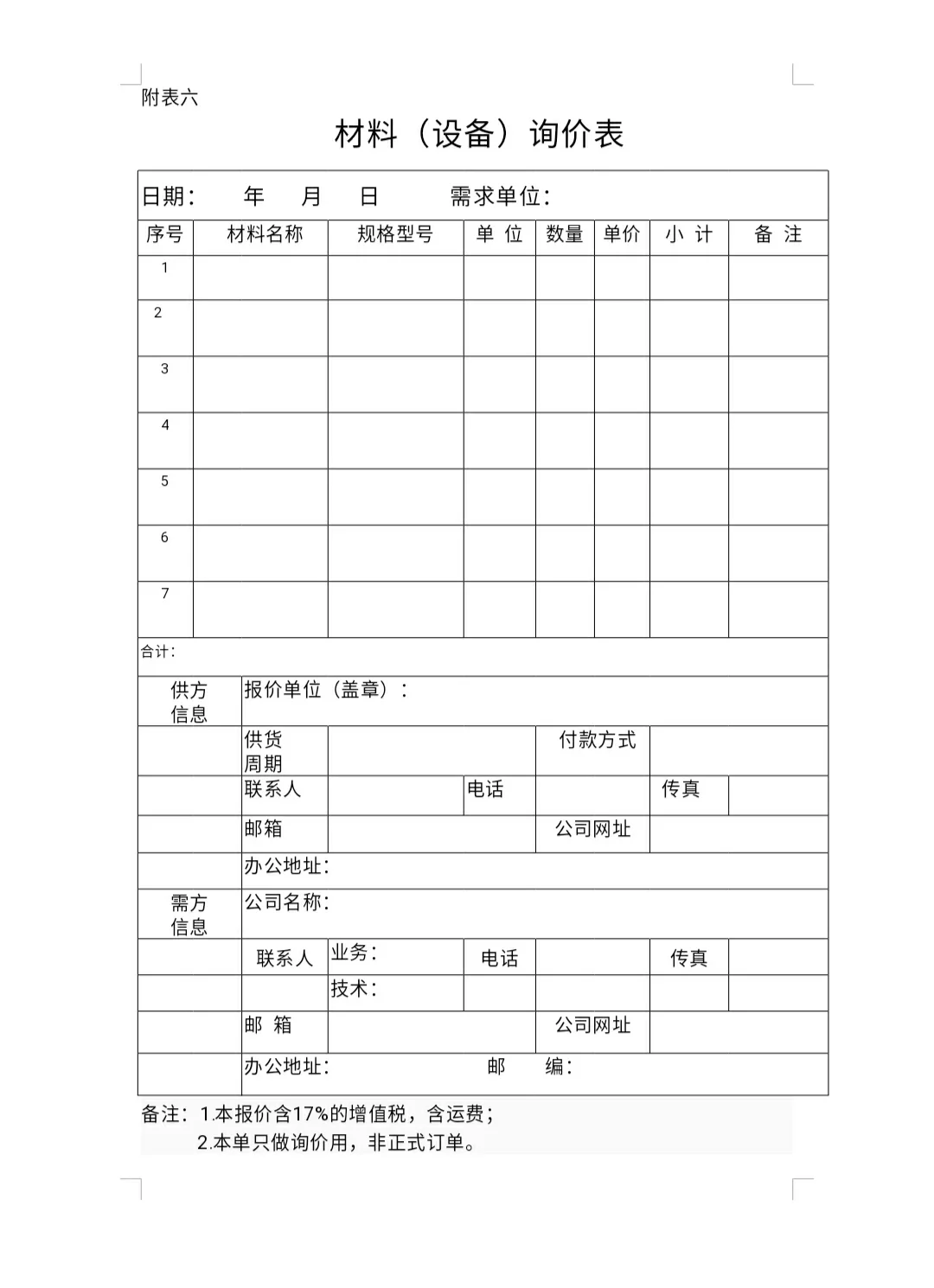 采购管理流程及办法